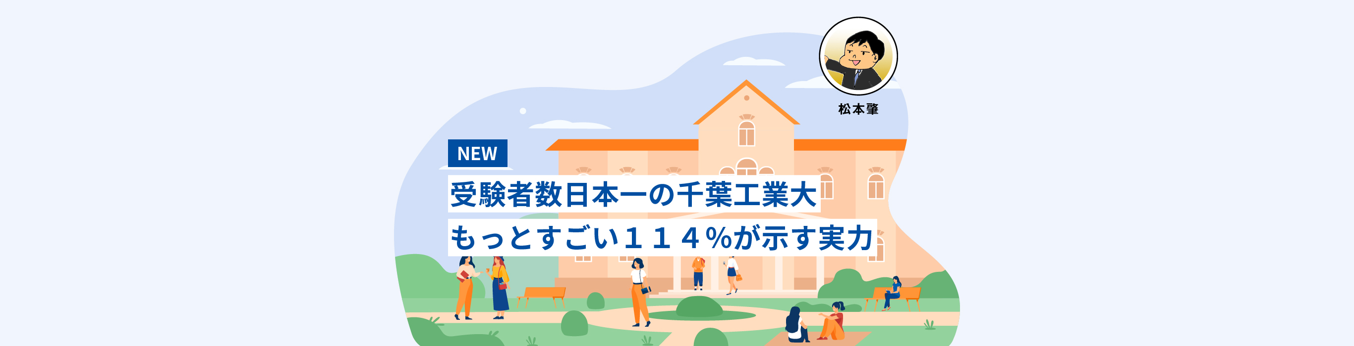 偏差値もういいでしょ受験者数日本一の大学の満足度