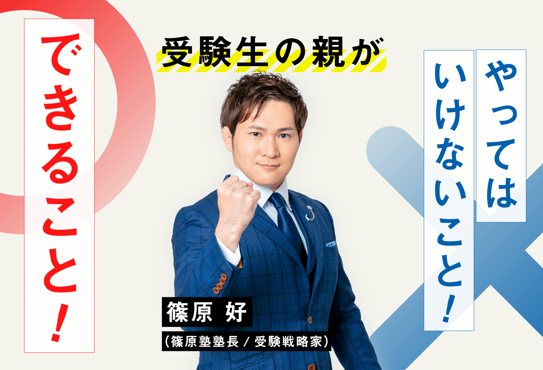 「本気で挑戦する姿勢」親子で共有できる最大の価値