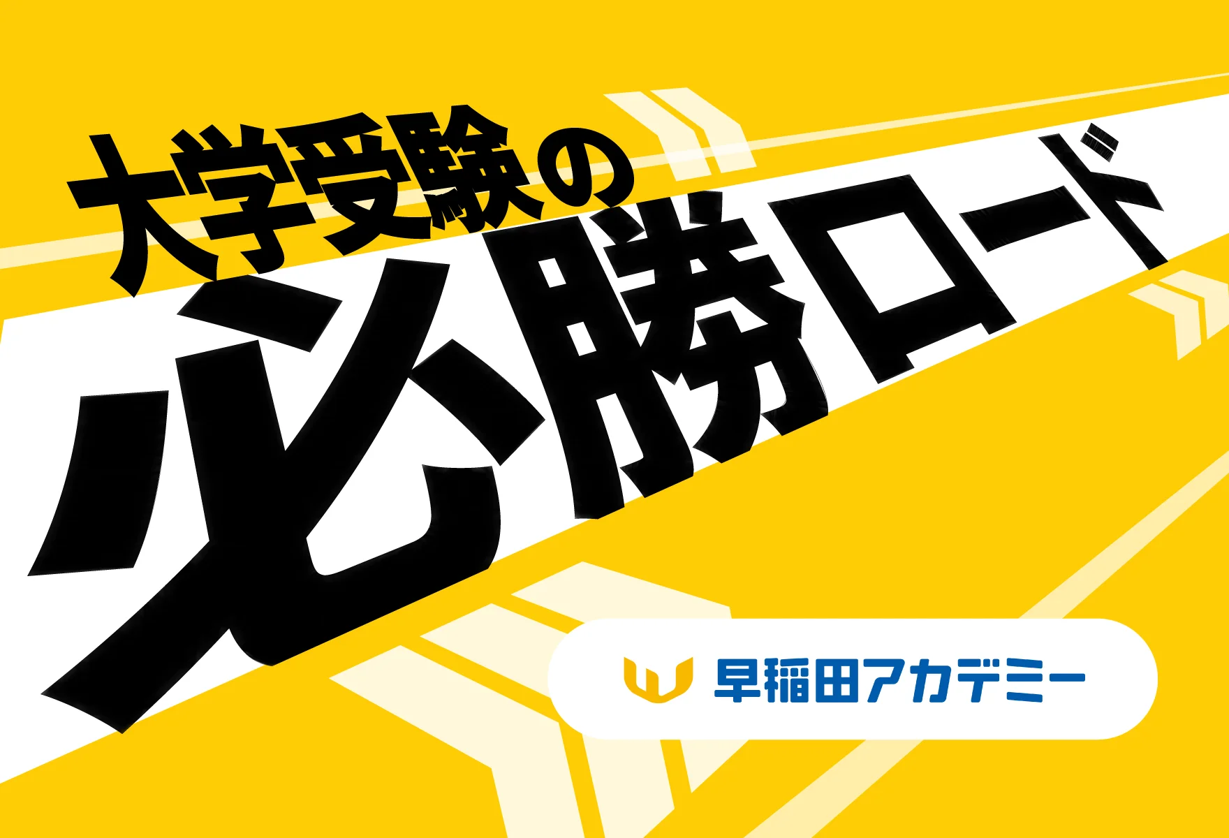 連載②中高一貫生向け中学３年間のスケジュール